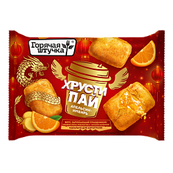 "ГОРЯЧАЯ ШТУЧКА" хрустипай апельсин-имбирь